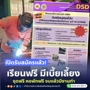 เปิดรับสมัครแล้ว !! เรียนฟรี 9 หลักสูตรพัฒนาฝีมือแรงงาน มีเบี้ยเลี้ยงระหว่างเรียน จบแล้วมีงานทำ