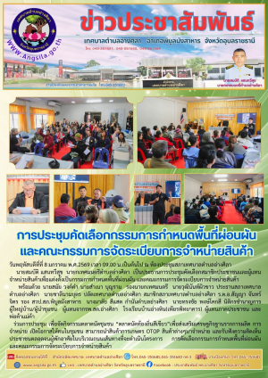 การประชุมคัดเลือกกรรมการกำหนดพื้นที่ผ่อนผัน และคณะกรรมการจัดระเบียบการจำหน่ายสินค้า ‼️