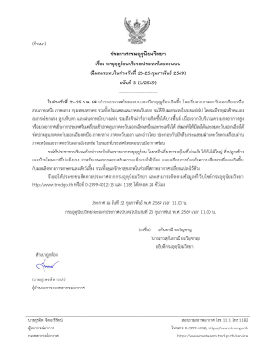 ประกาศกรมอุตุนิยมวิทยา เรื่อง #พายุฤดูร้อนบริเวณประเทศไทยตอนบน (มีผลกระทบในช่วงวันที่ 23-25 กุมภาพันธ์ 2569) #ฉบับที่3 (3/2569) ❗️