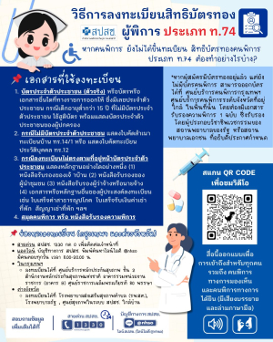 ✨️วิธีการลงทะเบียนสิทธิบัตรทอง ผู้พิการ ประเภท ท.74‼️