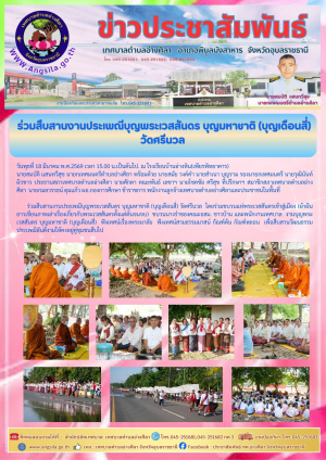 ⚠️ร่วมสืบสานงานประเพณีบุญพระเวสสันดร บุญมหาชาติ (บุญเดือนสี่) วัดศรีนวล   ☀️