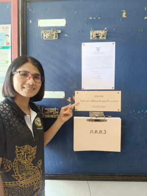 ประชาสัมพันธ์ ประกาศบัญชีรายการที่ดินและสิ่งปลูกสร้าง ประจำปี 2569 ‼️