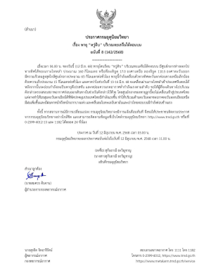 ประกาศกรมอุตุนิยมวิทยา เรื่อง พายุ “หวู่ติบ” บริเวณทะเลจีนใต้ตอนบน ฉบับที่ 8 (142/2568)
