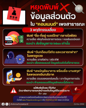 ⚠️?หยุดทำ ⛔️ 3 พฤติกรรมเสี่ยงเป็นเหยื่อมิจฉาชีพ