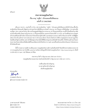ประกาศกรมอุตุนิยมวิทยา เรื่อง พายุ “หวู่ติบ” บริเวณทะเลจีนใต้ตอนบน ฉบับที่ 12 (146/2568)