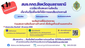 ‼️สนง.กกต.จว.อุบลราชธานี จะจัดเวทีแสดงความคิดเห็นเกี่ยวกับเรื่องที่จะจัดให้มีการออกเสียงประชามติ ✌️