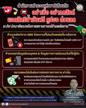 ⚠️ เตือนภัยพี่น้องประชาชน เพื่อสร้างความตระหนักรู้และรู้เท่าทันกลโกงของมิจฉาชีพ