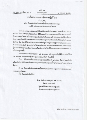 ห้ามขายสินค้าเครื่องเล่นฉีดน้ำที่มีลักษณะเป็นกระบอกสูบและใช้แรงอัดกระแทกน้ำในกระบอกสูบโดยตรง  ในช่วงเทศกาลสงกรานต์ ประจำปี 2568❗️