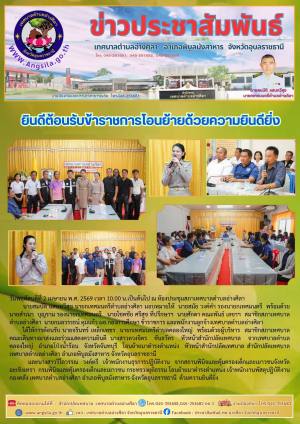 ⚠️✨️ยินดีต้อนรับข้าราชการโอนย้ายด้วยความยินดียิ่ง