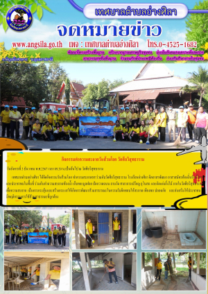 กิจกรรมทำความสะอาดวันส้วมโลก วัดศีลวิสุทธาราม