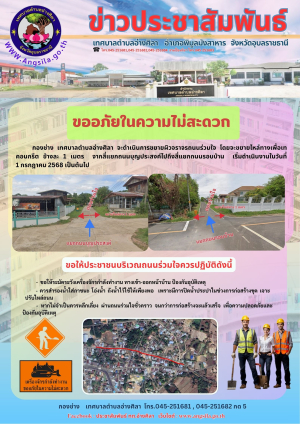 ขออภัยในความไม่สะดวก  โครงการขยายผิวจราจรถนนร่วมใจในวันที่ 1 กรกฎาคม 2568 เป็นต้นไป‼️