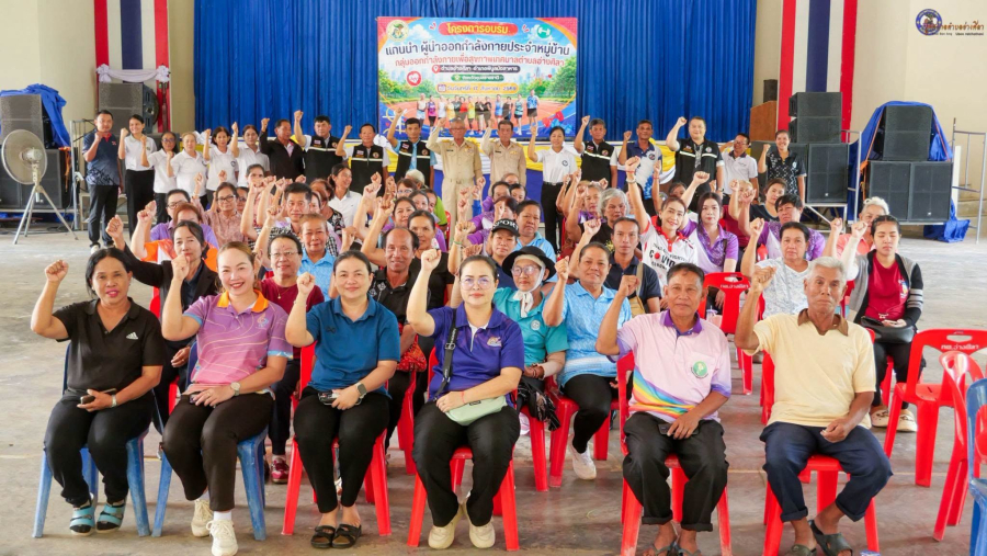 โครงการอบรมแกนนำผู้นำออกกำลังกายประจำหมู่บ้าน ‼️