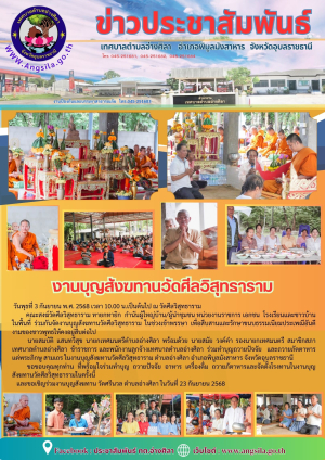 ✨️งานบุญสังฆทานวัดศีลวิสุทธาราม  2568