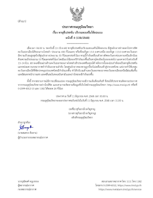 ประกาศกรมอุตุนิยมวิทยา  เรื่อง พายุดีเปรสชัน บริเวณทะเลจีนใต้ตอนบน  ฉบับที่4 (138/2568)