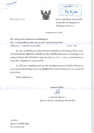 ?ขอเชิญร่วมบริจาคโลหิตในวันที่ 14 พฤษภาคม 2568 เวลา 07.00-12.00 น. ณ หอประชุมเทศบาลตำบลอ่างศิลา