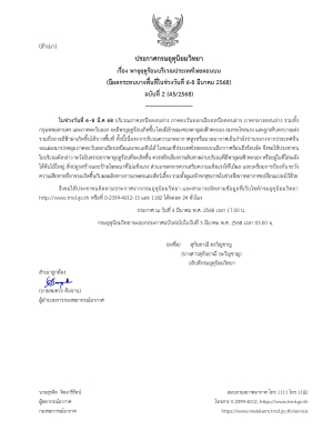 ประกาศกรมอุตุนิยมวิทยาเรื่อง พายุฤดูร้อนบริเวณประเทศไทยตอนบน (มีผลกระทบบางพื้นที่ในช่วงวันที่ 6-8 มีนาคม 2568) ฉบับที่ 2 (45/2568) ❗️