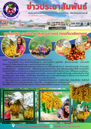ชวนท่องเที่ยวเชิงเกษตร ชม ช้อป ชิม สวนอินทผาลัมสวนตาแอร์⁉️‼️