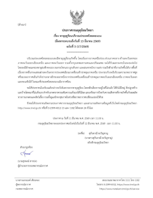 ⚠️ ประกาศกรมอุตุนิยมวิทยา ⚠️? เรื่องพายุฤดูร้อนบริเวณประเทศไทยตอนบน  (มีผลกระทบในช่วงวันที่ 13 มีนาคม 2569)  ฉบับที่ 3 (17/2569) ?