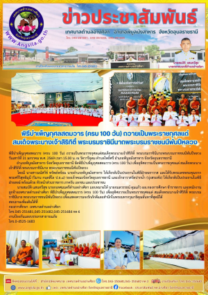 พิธีบำเพ็ญกุศลสตมวาร (ครบ 100 วัน) ถวายเป็นพระราชกุศลแด่สมเด็จพระนางเจ้าสิริกิติ์ พระบรมราชินีนาถพระบรมราชชนนีพันปีหลวง