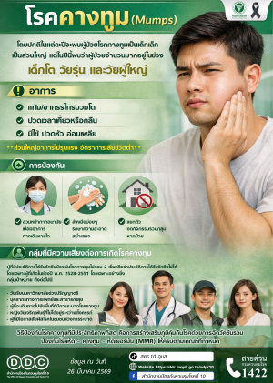 ⚠️&ldquo;โรคคางทูม&rdquo; ไม่ได้เป็นแค่ในเด็ก ผู้ใหญ่ก็เสี่ยง!  ‼️