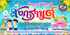 ขอเชิญร่วมโครงการจัดกิจกรรมสงกรานต์เทศบาลตำบลอ่างศิลา  ประจำปีงบประมาณ 2568 ระหว่างวันที่ 12-13 เมษายน พ.ศ.2568 เวลา 08.30 น.เป็นต้นไป ณ วัดศรีนวล