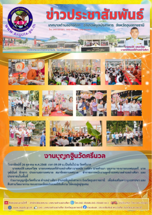 ✨️งานบุญกฐินวัดศรีนวล