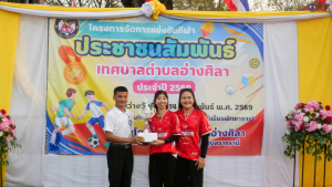 ภาพการมอบรางวัลและการแข่งขันกีฬาประชาชนสัมพันธ์เทศบาลตำบลอ่างศิลา วันที่ 14 ก.พ.69 ชุดที่ 1❤️✨️