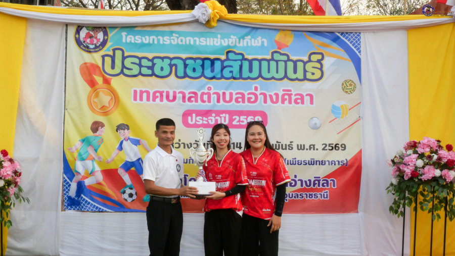 ภาพการมอบรางวัลและการแข่งขันกีฬาประชาชนสัมพันธ์เทศบาลตำบลอ่างศิลา วันที่ 14 ก.พ.69 ชุดที่ 1❤️✨️