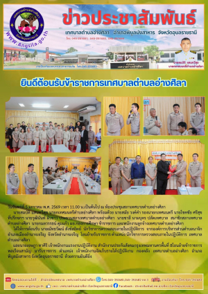 ✨️ยินดีต้อนรับข้าราชการเทศบาลตำบลอ่างศิลา