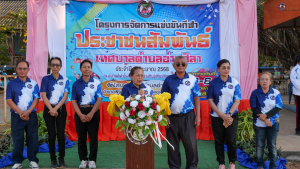 พิธีมอบรางวัลและพิธีเปิดการแข่งขันกีฬาประชาชนสัมพันธ์เทศบาลตำบลอ่างศิลาประจำปี 2568
