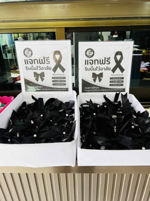 เทศบาลตำบลอ่างศิลา ร่วมกันประดิษฐ์โบว์ริบบิ้นสีดำ  เพื่อแจกจ่ายให้ประชาชนนำไปติดเสื้อด้านซ้าย เป็นสัญลักษณ์แห่งการไว้อาลัยและน้อมรำลึกในพระมหากรุณาธิคุณของสมเด็จพระนางเจ้าสิริกิติ์ พระบรมราชินีนาถ พระบรมราชชนนีพันปีหลวง