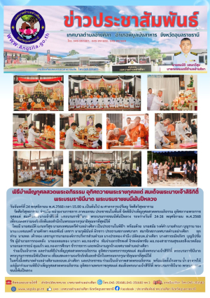 ร่วมพิธีบำเพ็ญกุศลสวดพระอภิธรรม อุทิศถวายพระราชกุศลแด่ สมเด็จพระนางเจ้าสิริกิติ์ พระบรมราชินีนาถ พระบรมราชชนนีพันปีหลวง