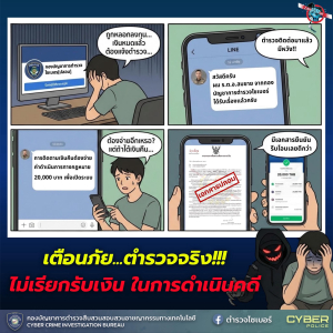 ?เตือนภัย! แผนประทุษกรรม &ldquo;เชือดซ้ำ&rdquo;       มิจฉาชีพจะแอบอ้างเป็นตำรวจและหลอกให้โอนเงิน