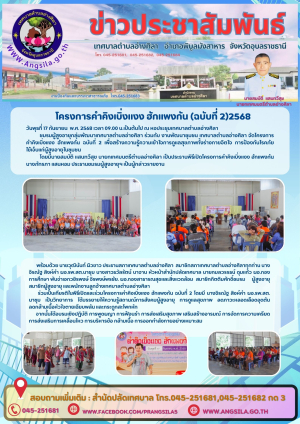 ✨️โครงการคำคิงเบิ่งแงง ฮักแพงกัน (ฉบับที่ 2)2568 ‼️
