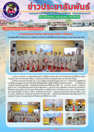 การประชุมสภาเทศบาลตำบลอ่างศิลา ครั้งแรก