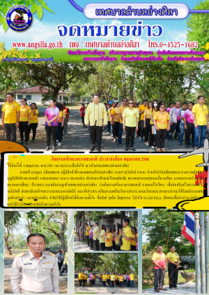 กิจกรรมเข้าแถวเคารพธงชาติ เดือนพฤษภาคม 2568