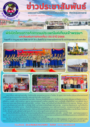 ✨️?พิธิเปิดโครงการกิจกรรมประเพณีแห่เทียนเข้าพรรษาและส่งเสริมการท่องเที่ยว ประจำปี 2568