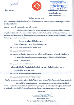 ?ประชาสัมพันธ์การจัดงานวันเนาว์ วัดศีลวิสุทธาราม และงานวันอายุวัฒนะมงคลพระครูวิสุทธาภิวัฒน์  เจ้าคณะตำบลอ่างศิลา เจ้าอาวาสวัดศีลวิสุทธาราม (งานวันคล้ายวันเกิด) ระหว่างวันที่ 29 เมษายน ถึง 1 พฤษภาคม  พ.ศ.2568