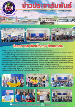 โครงการคำคิงเบิ่งแงง ฮักแพงกัน