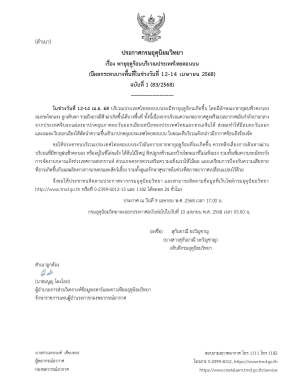 ประกาศกรมอุตุนิยมวิทยา เรื่อง พายุฤดูร้อนบริเวณประเทศไทยตอนบน (มีผลกระทบบางพื้นที่ในช่วงวันที่ 12-14 เมษายน 2568) ฉบับที่ 1 (83/2568)   ⚠️