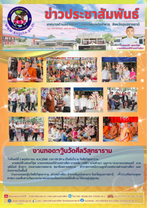 ✨️งานทอดกฐินวัดศีลวิสุทธาราม