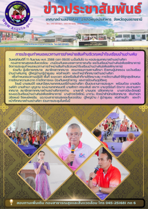 การประชุมกำหนดแนวทางการจำหน่ายสินค้าบริเวณหน้าโรงเรียนบ้านอ่างหิน(เพียรพิทยาคาร)‼️