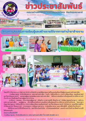 โครงการส่งเสริมการเรียนรู้และสร้างรายได้จากการทำน้ำยาล้างจาน