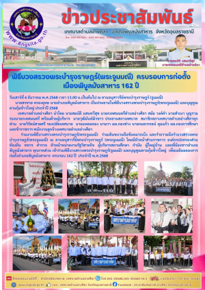 ✨️ร่วมพิธีบวงสรวงพระบำรุงราษฎร์(พระจูมมณี) 162 ปี