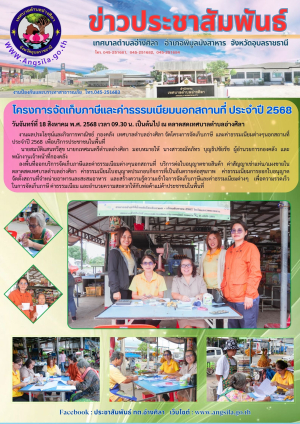 โครงการจัดเก็บภาษีและค่าธรรมเนียมต่างๆนอกสภานที่