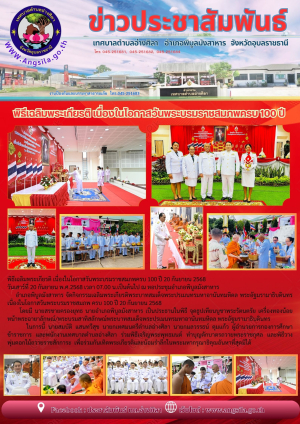 ❤️พิธีเฉลิมพระเกียรติ เนื่องในโอกาสวันพระบรมราชสมภพครบ 100 ปี 20 กันยายน 2568