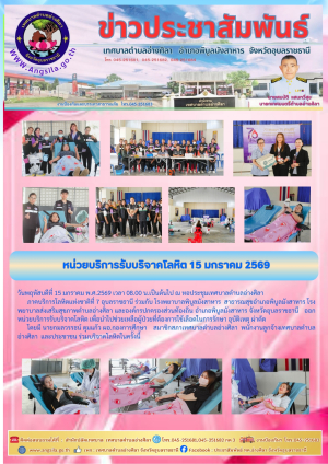‼️หน่วยบริการรับบริจาคโลหิต 15 มกราคม 2569