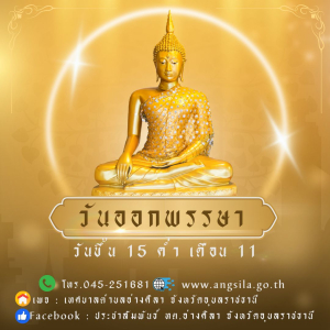 ✨️วันออกพรรษา 7 ตุลาคม 2568