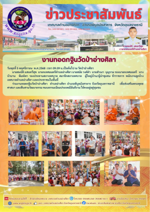 ✨️❤️งานทอดกฐินวัดป่าอ่างศิลา⚠️