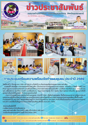 ⚠️การประชุมเตรียมความพร้อมจัดทำแผนชุมชน ประจำปี 2569